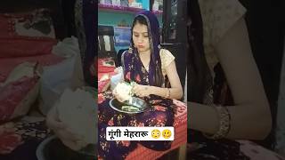 गूंगी मेहरारू 😳🥴😂 #comedy #avadhi #funny #ytshorts #trending #foryou #viralvideo #shorts #trending