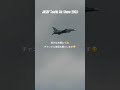 メタルのすごくすごい8の字旋回！築城基地航空祭2023 f 2戦闘機 機動飛行 jasdf f 2 viper zero shorts 航空自衛隊 築城基地