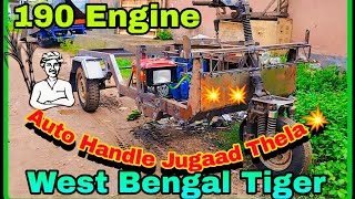 New Fighter Jugaad Thela 2024 || Bengal Tiger🐯