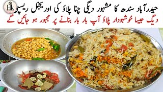 Original Hyderabadi Sindhi Degi Chana Pulao Recipe | Sindhi Chana Pulao Recipe | Degi Chana Pulao