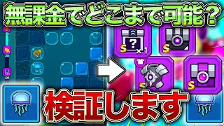 【ダダサバ】海底探検イベントは無課金でどこまでの報酬を貰うことができる？検証します！【ダダサバイバー】