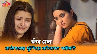 কাঠগড়ায় ফুঁপিয়ে কাঁদলেন পরীমনি | pori moni news today  | pori moni latest news today