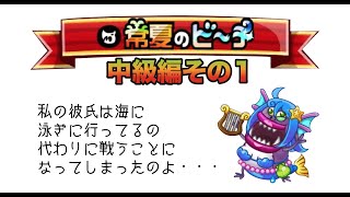 【城ドラーズ】討伐「常夏のビーチ」ソロ中級編（ステージ3）攻略動画【城とドラゴン】