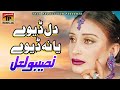 Naseebo Lal - Dil Devein Ya Na Devein - Tedi Judaiyan -  Album 9