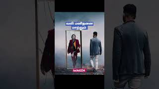 ஒவ்வொரு வலியும் மனிதனை மாற்றும் #shorts feed# trending shorts# youtube shorts#