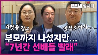 [시사쇼 정치다] 안세영 부모, 