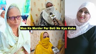 कुर्ला में माँ के Murder पर बेटी Zainab ने क्या कहा?. | MUMBAI TV |