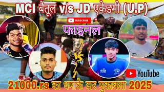 💎 MCI Betul v/s JD Acadamy Uttar Predesh महामुकाबला फ़ाइनल मैच पिठाई वाला (2025 ) का नंदनवाड़ी गाव😱💥