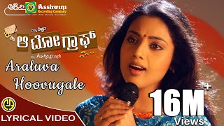 Araluva Hoovugale | My Autograph | Kiccha Sudeep | Meena | Sridevika | Bharadwaj | Lyrical Video