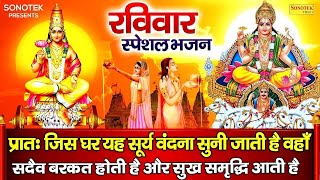 रविवार स्पेशल :सूर्यदेव की कथा | Suryadev Katha | Rakesh Kala | Surya Bhajan | Suryadev Ji Ke Bhajan