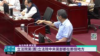 卸任後回台大 柯文哲:避免占缺先辦退休｜華視新聞 20220912