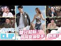 ENGSUB【精彩抢先看】| 糖分爆表！周周夏瑞牵手，这比接吻都刺激！| 我们恋爱吧第六季 | 伊能静/秦霄贤/姚安娜/周扬青/周大为/汪聪/姜振宇 | 优酷综艺 YOUKU SHOW