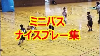 ミニバス　ナイスプレー集　スポ少編　2017