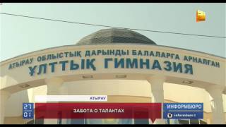 В Атырау торжественно открыли новое здание областной гимназии для одаренных детей