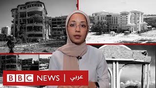 كيف دمّرت إسرائيل الجامعات في قطاع غزة؟ | بي بي سي نيوز عربي