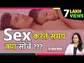 5 Things to Think during Sex in Hindi | Turn-on Tips By Dr Neha Mehta
