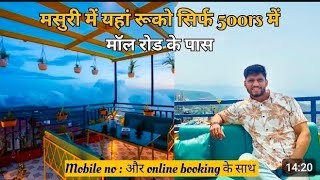 Mussorie budget stay।cheap and best hotel in mussorie । मसुरी में रुकने की सस्ती जगह।Mussorie hostel