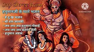 Top 5 Hanumanji Bhajans // श्री हनुमानजी के भजन ! Devotional songs #hanumanji #bhaktisong