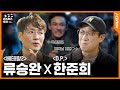 [#마스터스토크] 영화감독은 어쩌면 사이비 종교지도자일지도 몰라요(?) 액션 영화 장인과 액션 영화 찐팬의 만남! | 〈베테랑2〉류승완 감독X〈D.P.〉한준희 감독 대담 #베테랑2