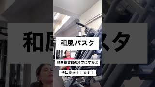 【大会まで255日】忙しい人にオススメのレトルト食品！#shorts