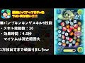 【ツムツム】ラスト賞なら強い 今回は間違いなく強いだろｗ最新ピックアップガチャのツムでコイン稼ぎ