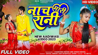 Nach mari Rani || नाच मारी रानी || Aadivasi new video || Chanchuu nayak and Aayushi Muvel