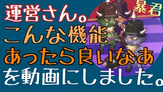 【ディスガイアRPG】125 こんな機能あったら良いな。妄想話していくー