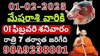 మేష రాశి 2025 రాశి ఫలాలు | Mesha Rashi 2025 Rasi Phalalu | Aries 2025 | Telugu #మేషరాశిఫలితాలు