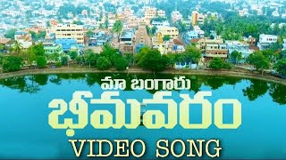 Bhimavaram Theme Song Telugu | Bhimavaram Beat Video Song | Noel Sean | Bhimavaram Badshah