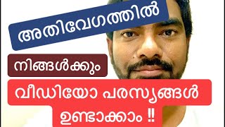 നിങ്ങൾക്കും വീഡിയോ പരസ്യങ്ങൾ വളരെ വേഗത്തിൽ നിർമ്മിക്കാം । HOW TO CREATE VIDEO ADS EASILY AND QUICKLY