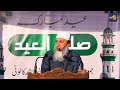 Khutba Eid Ul Adha | 2026 | Prof Zahoor Ahmad Shah Al-Madani | Al-Khair
