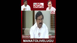 కేసీఆర్ నన్ను అంత మాట అన్నడు | #thatikondarajaiah #Brs #Kcr | ManaTolivelugu