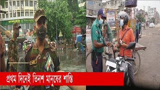 বিধিনিষেধের প্রথম দিনেই তিনশ মানুষের শাস্তি | Coronavirus | Lockdown | Shutdown | News | Ekattor TV