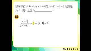 113技高東大數學C第二冊2-3隨堂練習4