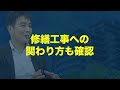 【事例紹介動画】管理委託費・値上げ時の対応②