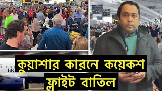 ব্রিটেনে হাজার হাজার যাত্রী এয়ারপোর্টে অপেক্ষায়, বাতিল হচ্ছে ফ্লাইট । Runner Tv