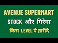 What's Next for Avenue Supermarts Share Holders? !