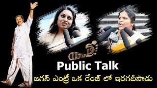 Yatra Movie Original Public Talk | YSR Biopic Yatra Movie | Mega Star Mammootty | Political Qube