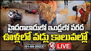 Rains LIVE Updates : Roads And Paddy Grain Submerged In Flood Water | V6 News