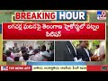 breaking hour లగచర్ల ఘటనపై తెలంగాణ హైకోర్టులో పట్నం పిటిషన్ tv9