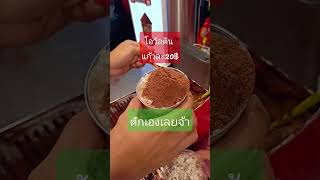 โอวัลติน แก้วละ 20 บาท ตักฟรี #shorts #shortvideo  #โอวัลติน #ตักฟรี #watchnews #420time