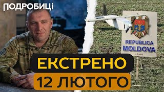 ЗАМАХ на працівника у ТЦК | НЕВІДОМИЙ ДРОН впав у МОЛДОВІ | МАЛЮК ОСОБИСТО ЗАТРИМАВ ТОП «ЩУРА» ФСБ