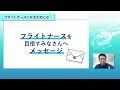 フライトナースに必要な資格・経験年数は？【看護師】