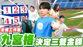 夜市遊戲連發！棒球九宮格選三餐，誰會是勝投王呢？【黃氏兄弟】#三餐系列 Ft. 黑松C&C