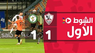 الشوط الأول | الزمالك 1-1 البنك الأهلي | الجولة الخامسة | الدوري المصري الممتاز