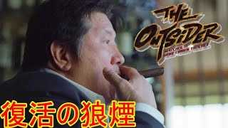 THE OUTSIDERが復活！！