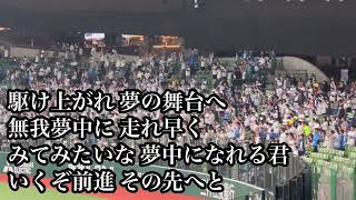 埼玉西武ライオンズ 外崎修太 応援歌 2023.05.26 オリックス戦