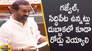 BJP MLA Raghunandan Rao Compares Gajwel \u0026 Siddipet Development Over Dubbaka | BJP | Mango News