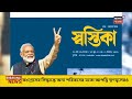 live bjp news এই দিনেই শেষ বঙ্গ bjp... জানিয়ে দিল rss.. bangla news