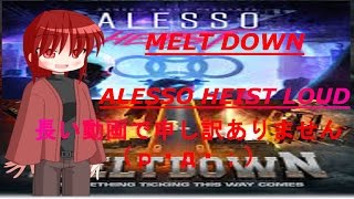 【ゆっくり実況】PAYDAY 2　「MELTDOWN　ALESSO Heist Loud　長い動画で申し訳ありません！！（p・д・；）